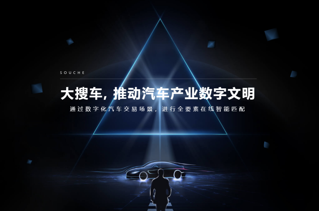 大搜車引入放心簽電子合同.png