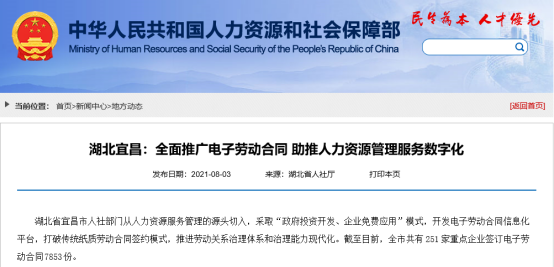 注意！天津、湖北、海南、福建等地發(fā)布新規(guī)，爭相推進(jìn)電子勞動合同應(yīng)用508.png