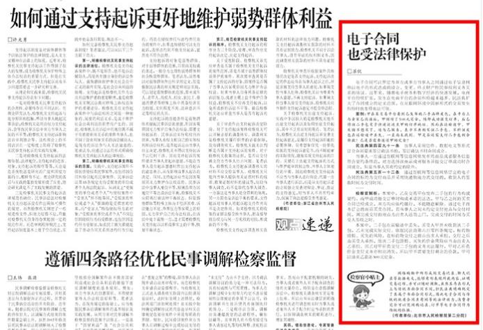 電子合同也受法律保護.jpg