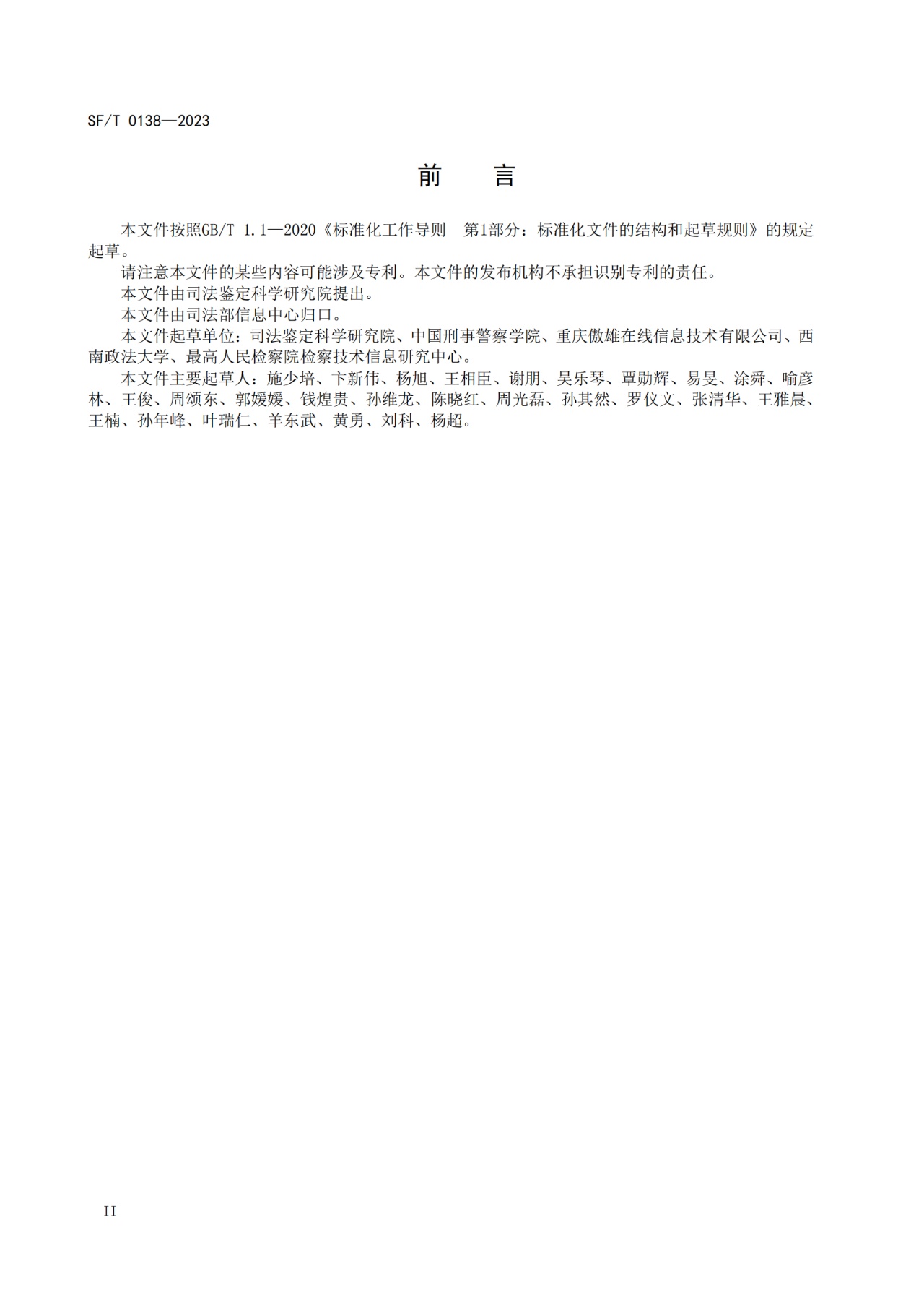 手寫電子簽名筆跡鑒定技術規范