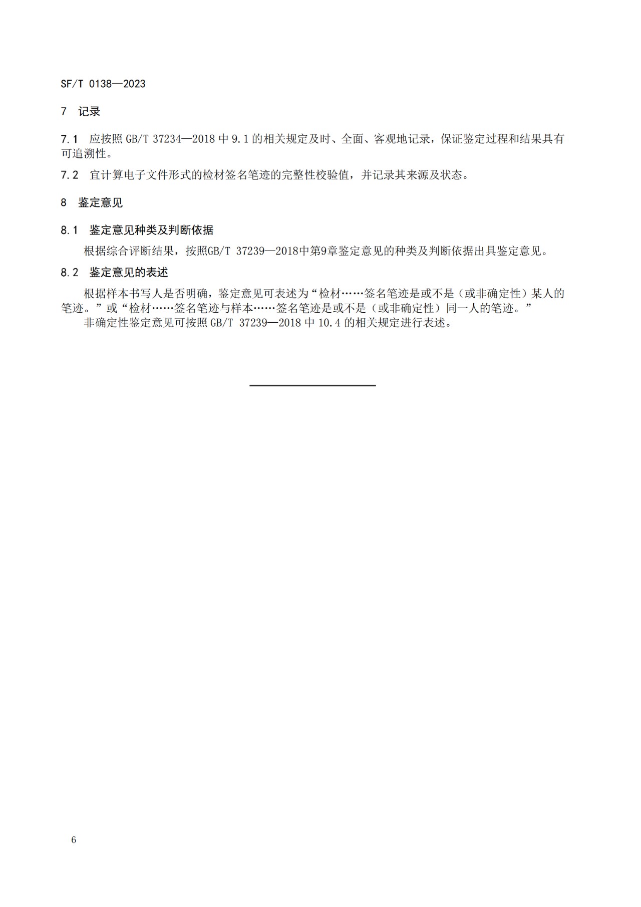 手寫電子簽名筆跡鑒定技術規范