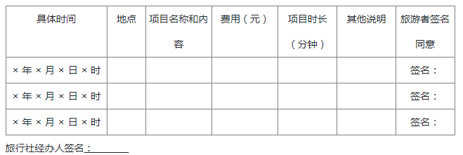 自愿參加另行付費旅游項目補充協議