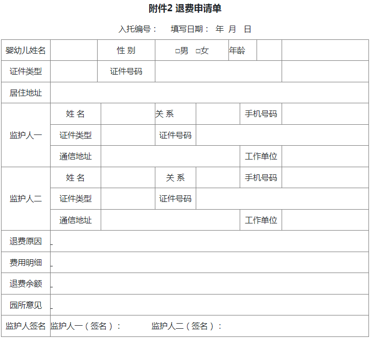 退費(fèi)申請單