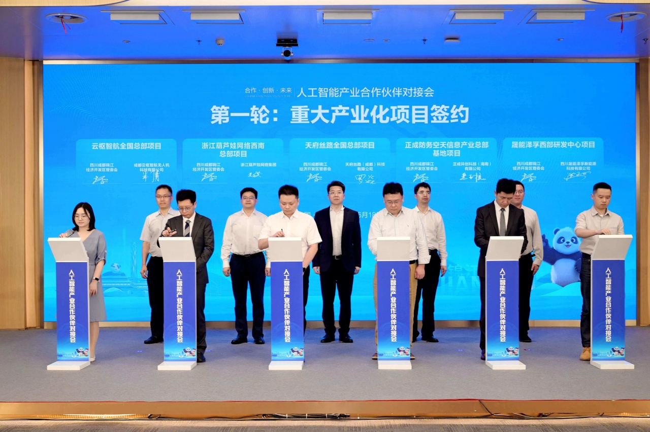 2025“投資成都”全球招商大會