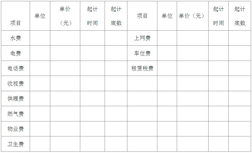 房屋租賃其他相關費用計收標準