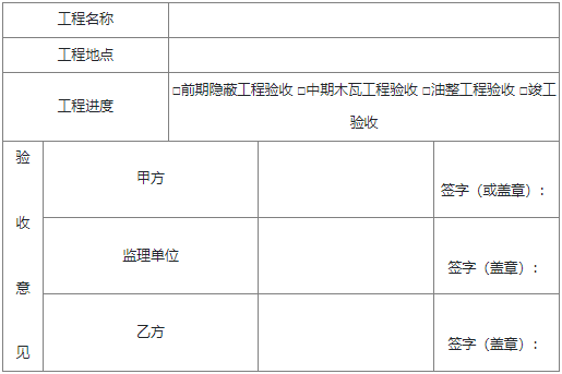 工程驗收單