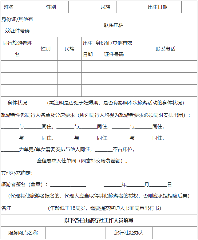 旅游報(bào)名表