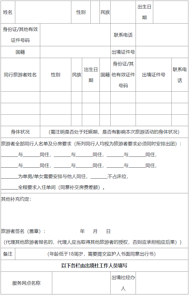 出境旅游報名