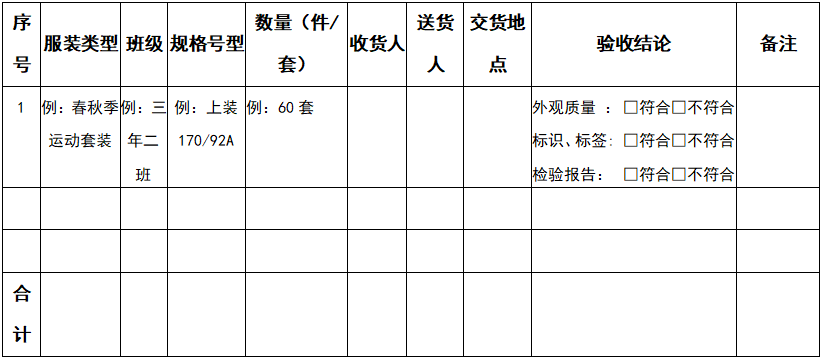 校服產品收貨驗收單（供參考）