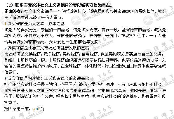 2012年4月自考《思想道德修養(yǎng)與法律基礎(chǔ)》試題及答案