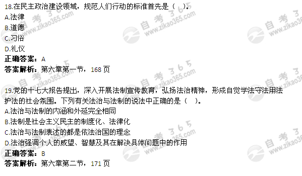 2012年4月自考《思想道德修養(yǎng)與法律基礎(chǔ)》試題及答案