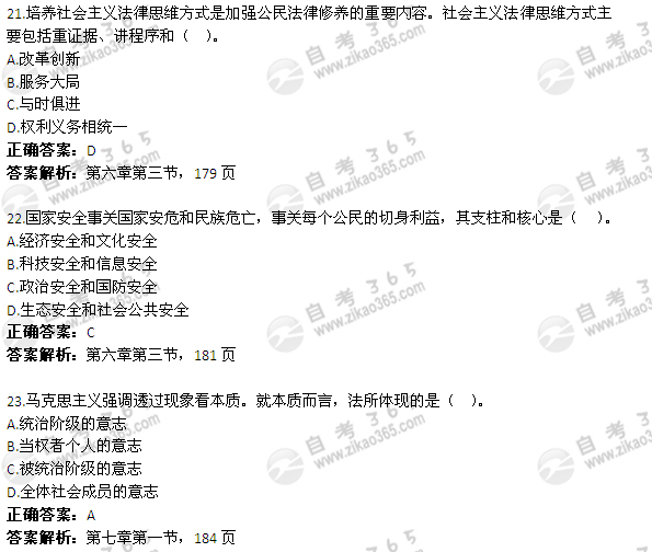 2012年4月自考《思想道德修養(yǎng)與法律基礎(chǔ)》試題及答案