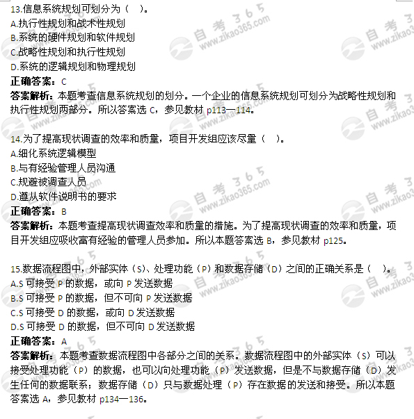 2012年4月自考《管理系統(tǒng)中計算機應(yīng)用》試題及答案