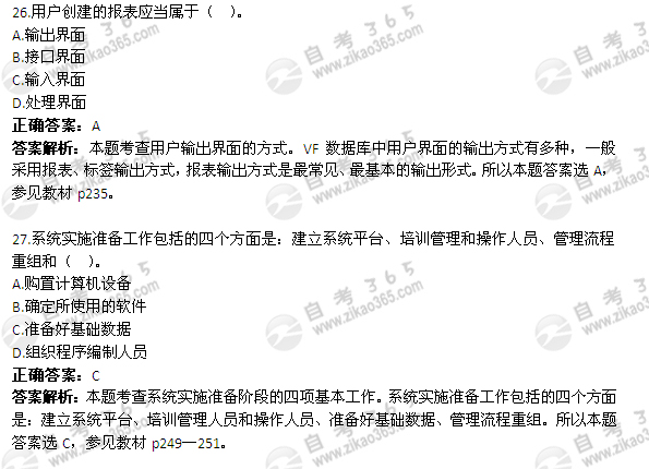 2012年4月自考《管理系統(tǒng)中計算機應(yīng)用》試題及答案