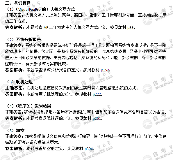 2012年4月自考《管理系統(tǒng)中計(jì)算機(jī)應(yīng)用》試題及答案