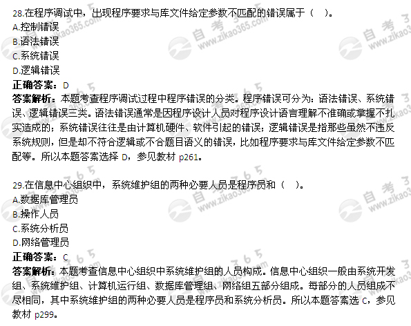 2012年4月自考《管理系統(tǒng)中計算機應(yīng)用》試題及答案