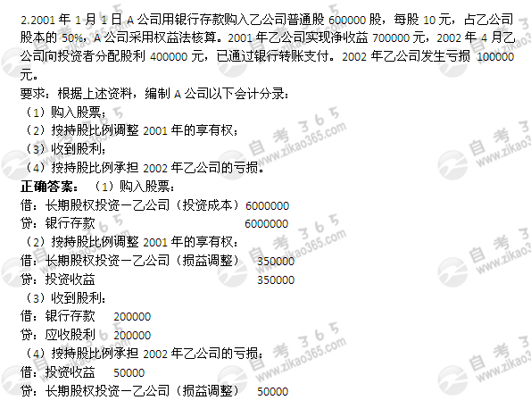 2004年1月自考《企業(yè)會(huì)計(jì)學(xué)》試題及答案