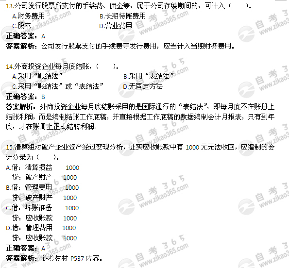 2004年1月自考《企業(yè)會(huì)計(jì)學(xué)》試題及答案