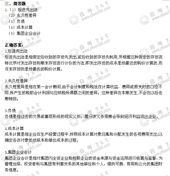2004年1月自考《企業(yè)會(huì)計(jì)學(xué)》試題及答案