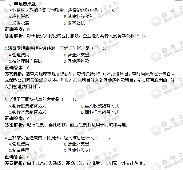 2004年1月自考《企業(yè)會計學》試題及答案
