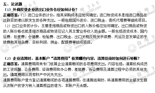 2005年10月自考《企業(yè)會計學》試題及答案
