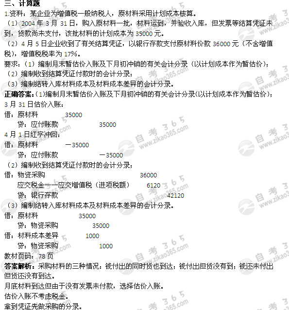 2005年10月自考《企業(yè)會(huì)計(jì)學(xué)》試題及答案