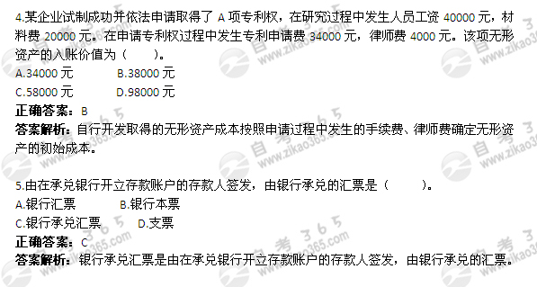 2005年1月自考《企業(yè)會計學》試題及答案