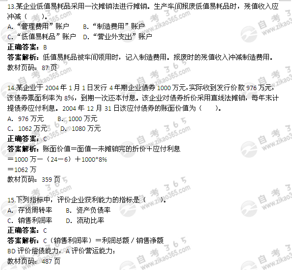2005年10月自考《企業(yè)會計學(xué)》試題及答案
