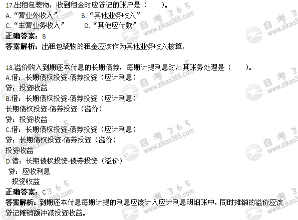 2005年1月自考《企業(yè)會計學(xué)》試題及答案