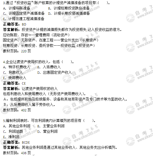 2005年10月自考《企業(yè)會計(jì)學(xué)》試題及答案