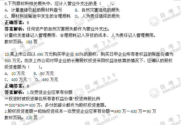 2005年10月自考《企業(yè)會(huì)計(jì)學(xué)》試題及答案