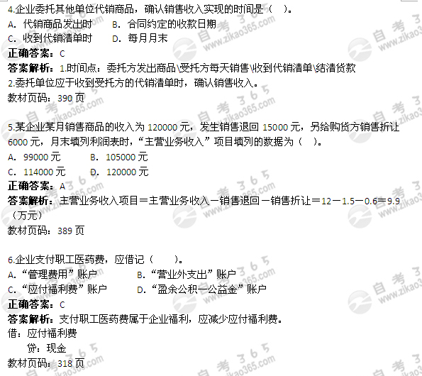 2005年10月自考《企業(yè)會(huì)計(jì)學(xué)》試題及答案