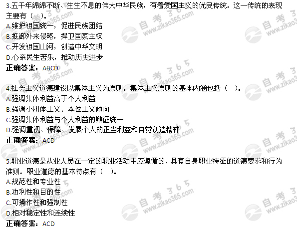 2011年1月自考《思想道德修養(yǎng)與法律基礎(chǔ)》試題及答案