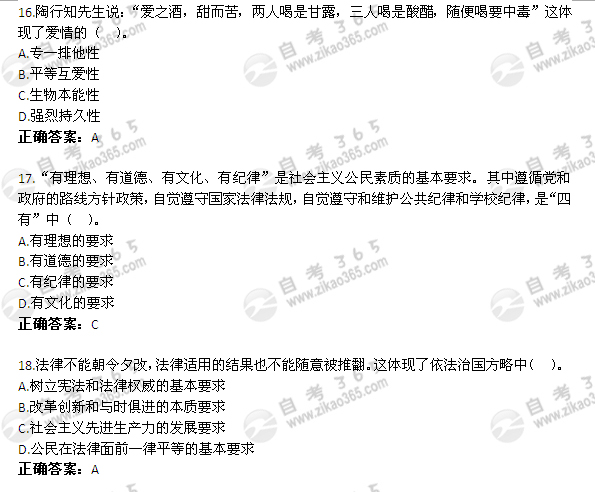 2011年1月自考《思想道德修養(yǎng)與法律基礎(chǔ)》試題及答案