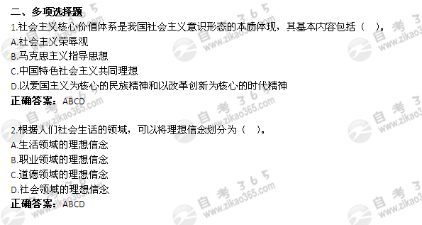 2011年1月自考《思想道德修養(yǎng)與法律基礎(chǔ)》試題及答案