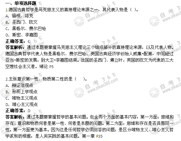 2011年10月自考《馬克思主義基本原理概論》試題及答案