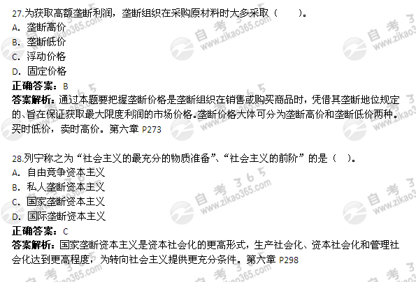 2011年10月自考《馬克思主義基本原理概論》試題及答案