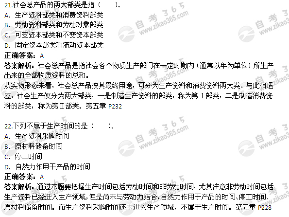 2011年10月自考《馬克思主義基本原理概論》試題及答案