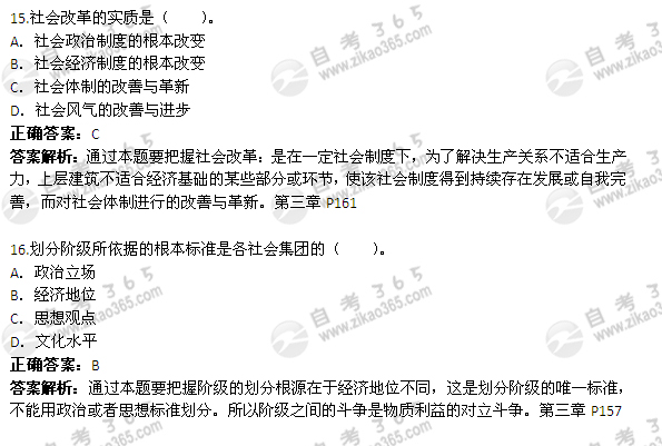 2011年10月自考《馬克思主義基本原理概論》試題及答案