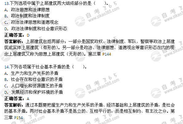 2011年10月自考《馬克思主義基本原理概論》試題及答案