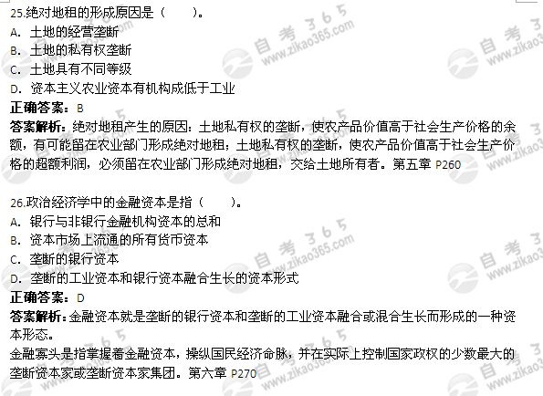 2011年10月自考《馬克思主義基本原理概論》試題及答案