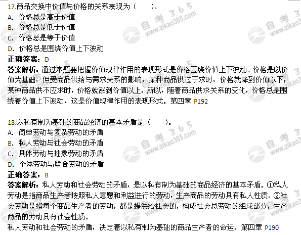 2011年10月自考《馬克思主義基本原理概論》試題及答案