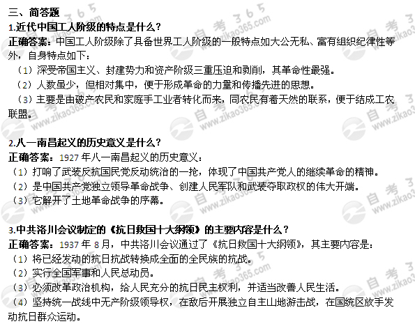 2012年1月自考《中國近現(xiàn)代史綱要》試題及答案