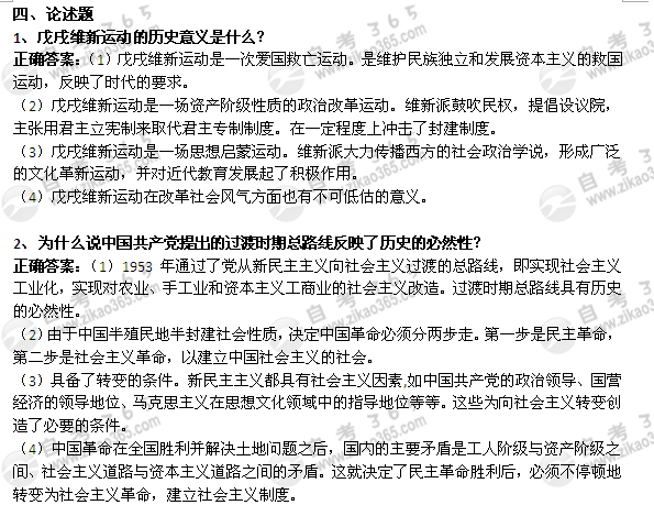 2012年1月自考《中國近現(xiàn)代史綱要》試題及答案