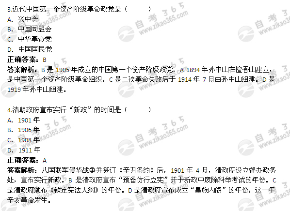 2012年1月自考《中國(guó)近現(xiàn)代史綱要》試題及答案