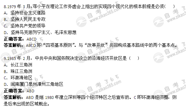 2012年1月自考《中國近現(xiàn)代史綱要》試題及答案