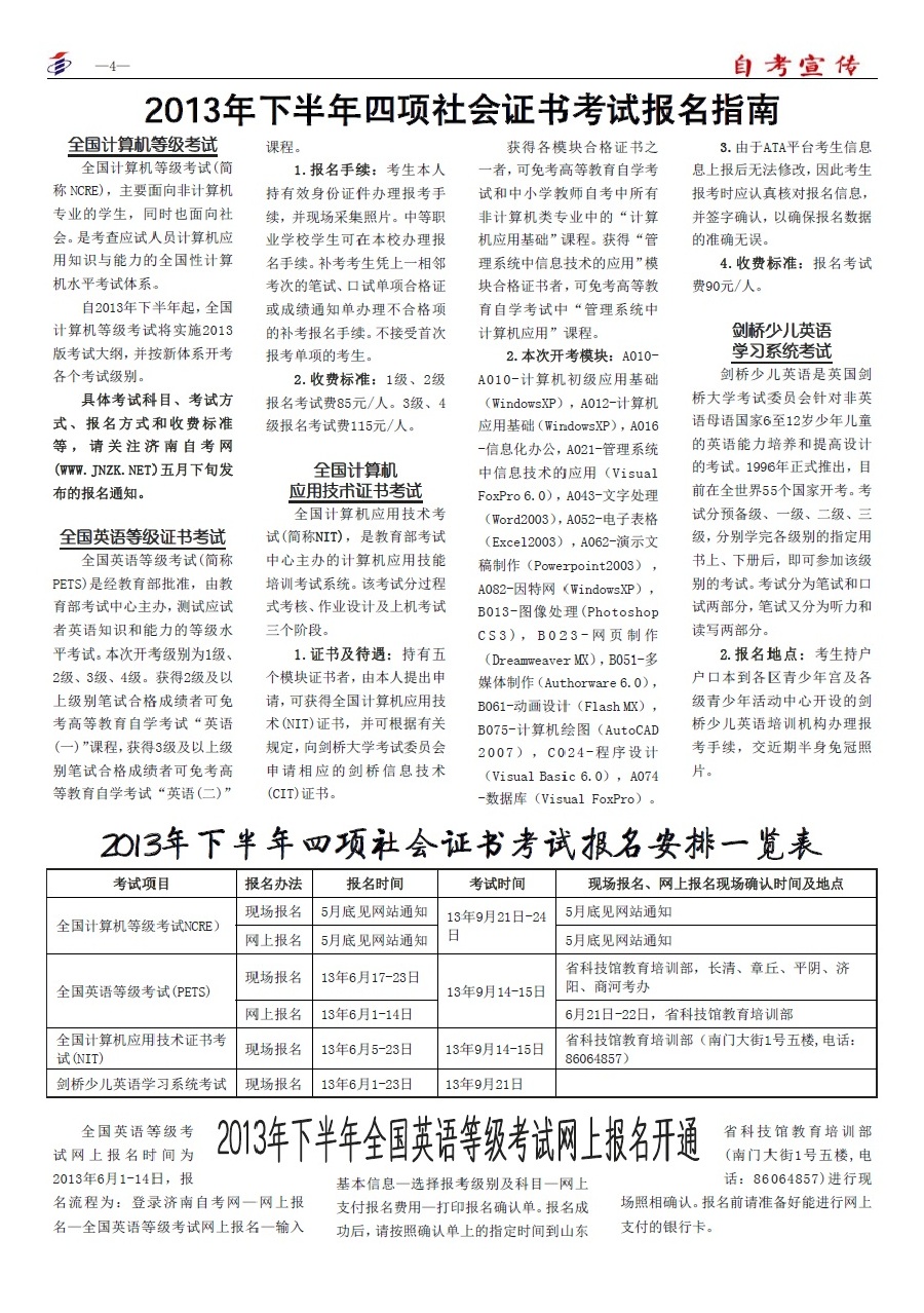 山東濟(jì)南2013年《自考宣傳》(第117期)4