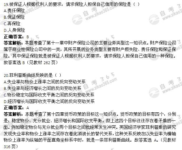 2011年4月自考《金融理論與實(shí)務(wù)》試題及答案：?jiǎn)芜x