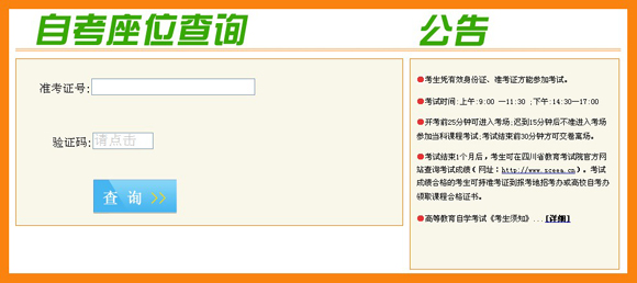 宜賓自考座位查詢