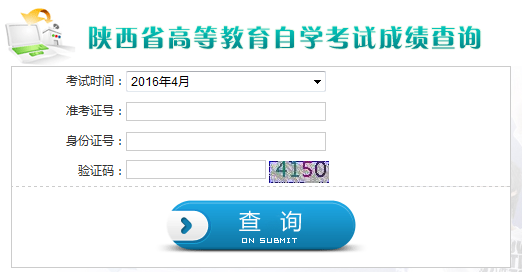 陜西自考成績查詢?nèi)肟谝验_通